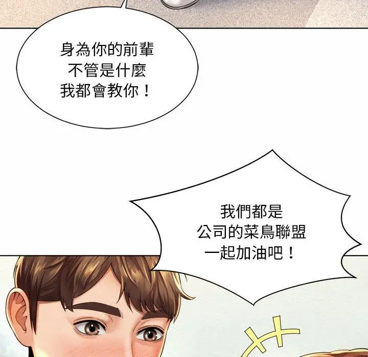 漫画《上班也要谈恋爱》第6话第86张图