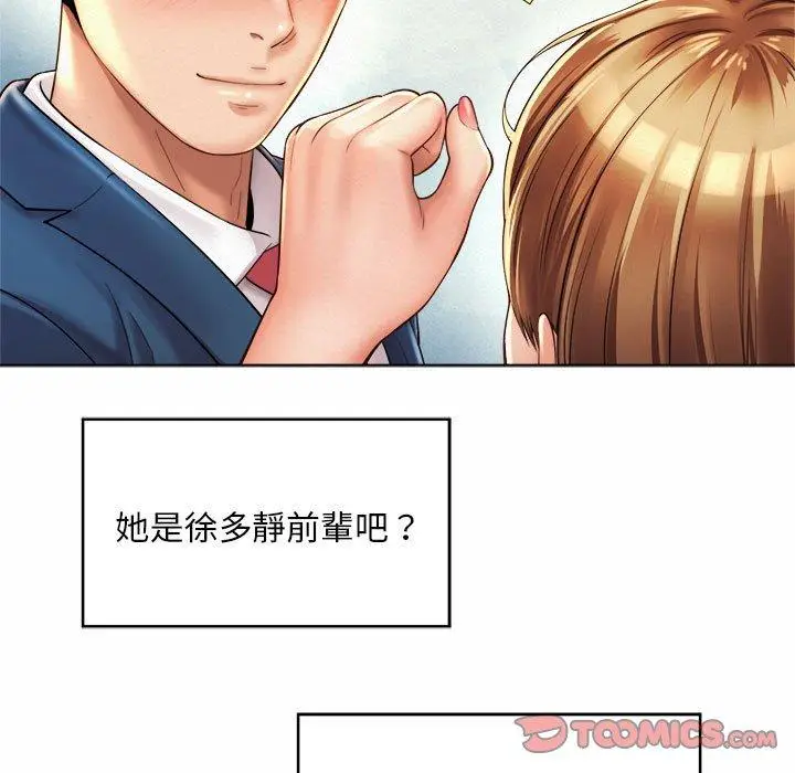漫画《上班也要谈恋爱》第6话第87张图