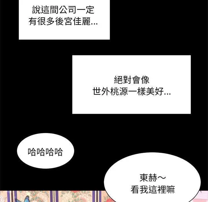 漫画《上班也要谈恋爱》第6话第95张图