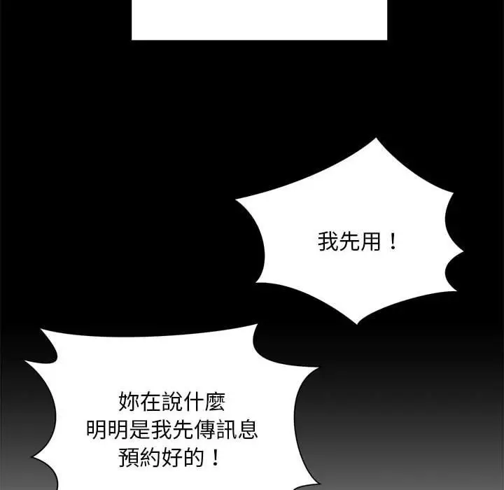 漫画《上班也要谈恋爱》第6话第98张图