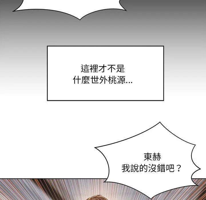 漫画《上班也要谈恋爱》第6话第99张图