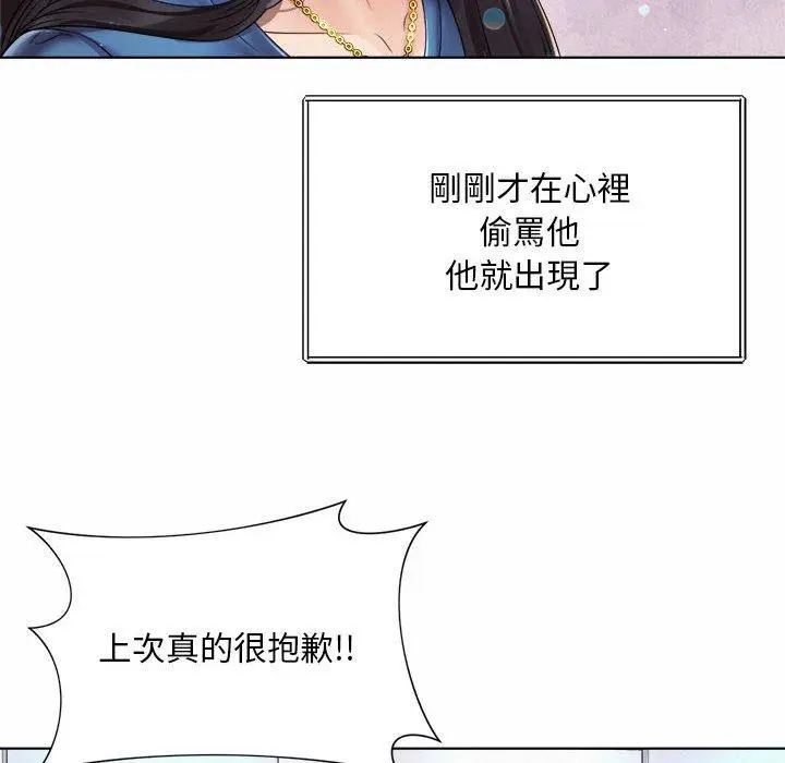漫画《上班也要谈恋爱》第7话第101张图