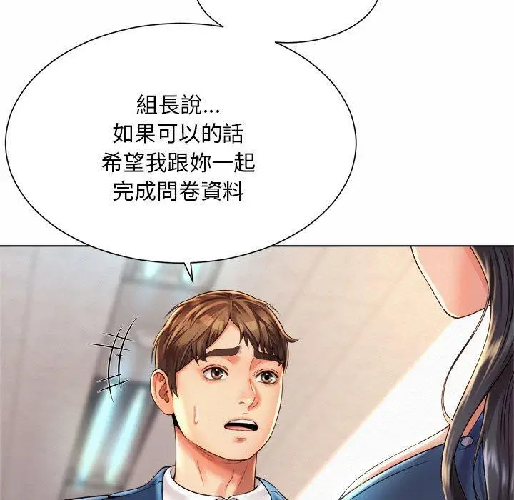 漫画《上班也要谈恋爱》第7话第105张图