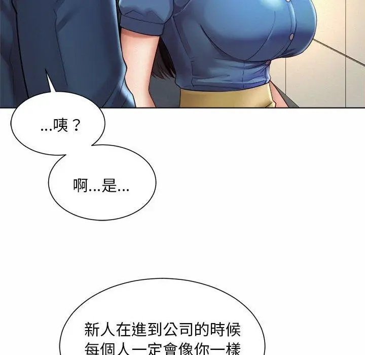 漫画《上班也要谈恋爱》第7话第108张图