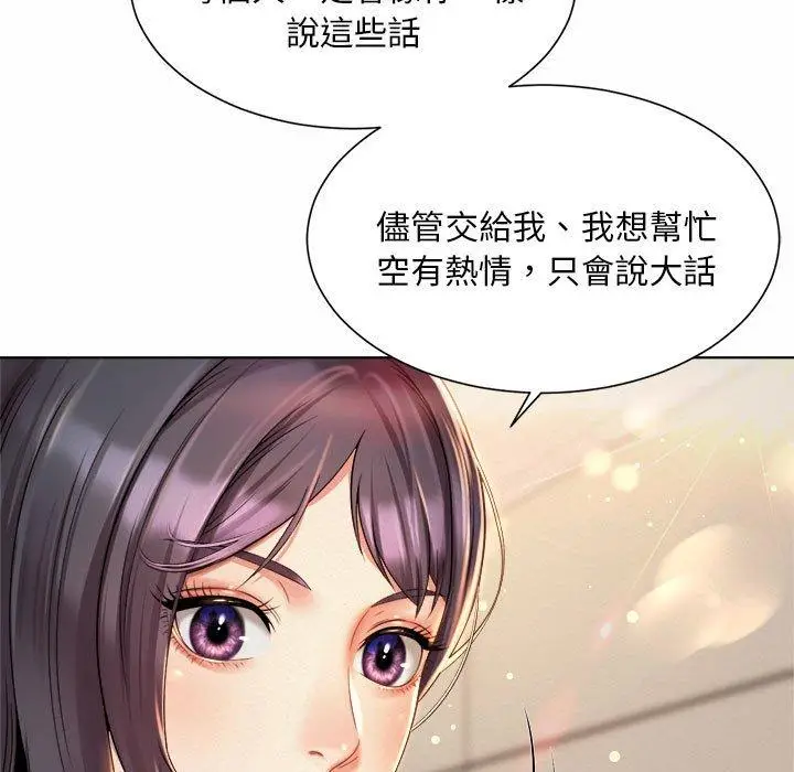 漫画《上班也要谈恋爱》第7话第109张图