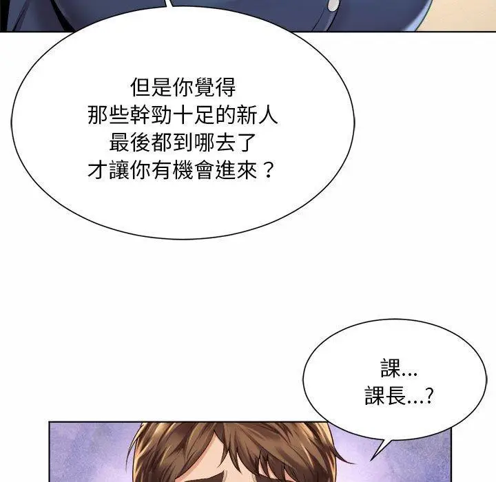 漫画《上班也要谈恋爱》第7话第111张图