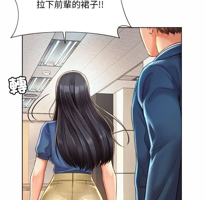 漫画《上班也要谈恋爱》第7话第115张图
