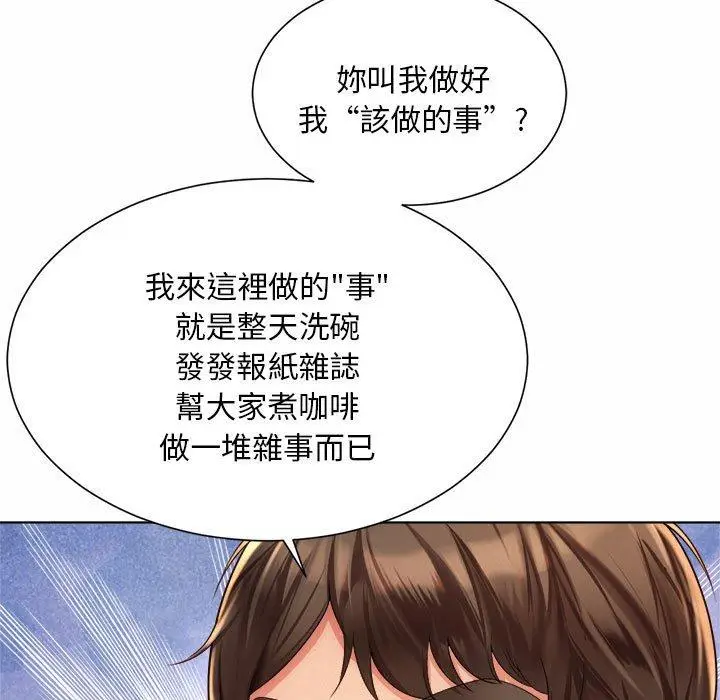 漫画《上班也要谈恋爱》第7话第121张图