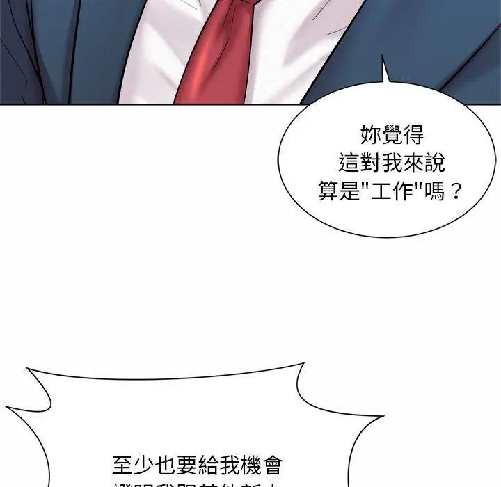 漫画《上班也要谈恋爱》第7话第123张图
