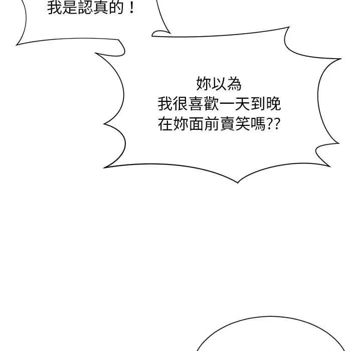 漫画《上班也要谈恋爱》第7话第127张图