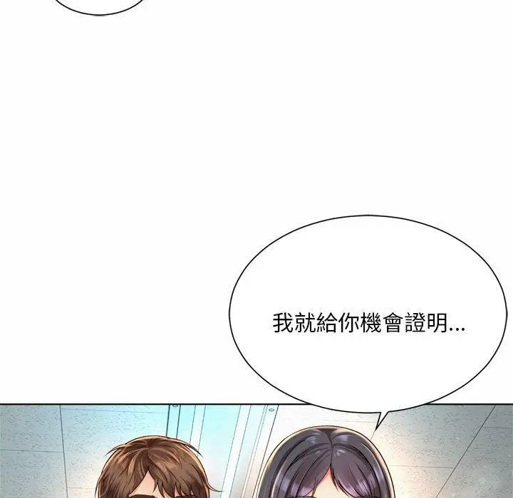 漫画《上班也要谈恋爱》第7话第129张图