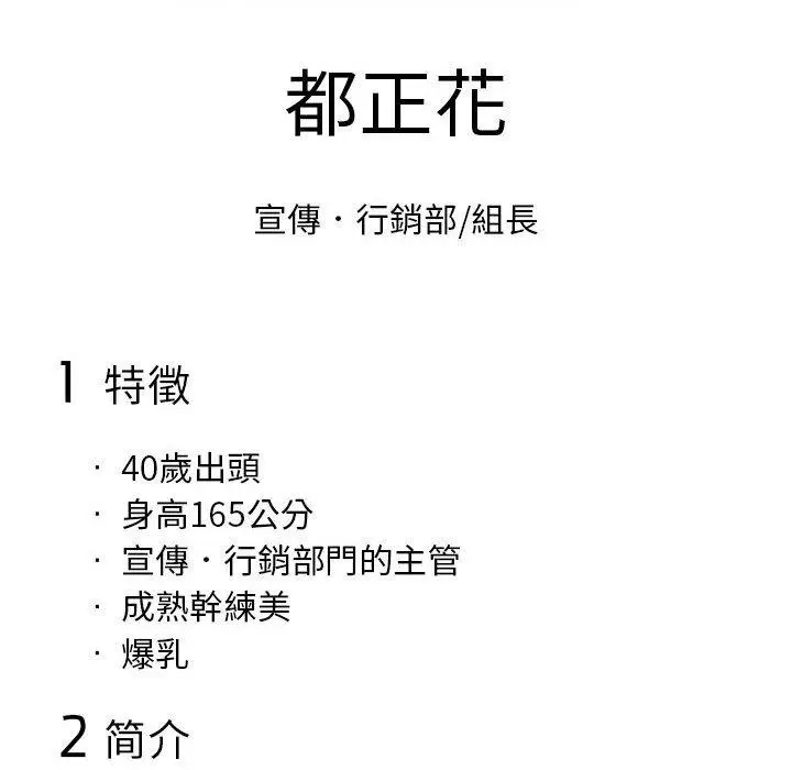 漫画《上班也要谈恋爱》第7话第134张图
