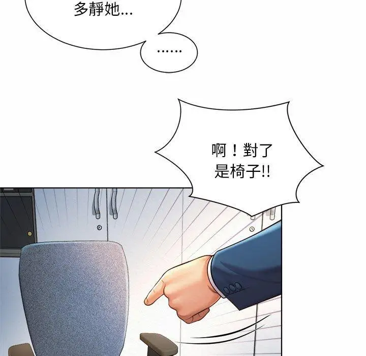 漫画《上班也要谈恋爱》第7话第23张图