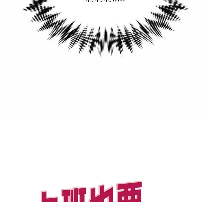 漫画《上班也要谈恋爱》第7话第39张图