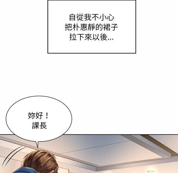 漫画《上班也要谈恋爱》第7话第44张图