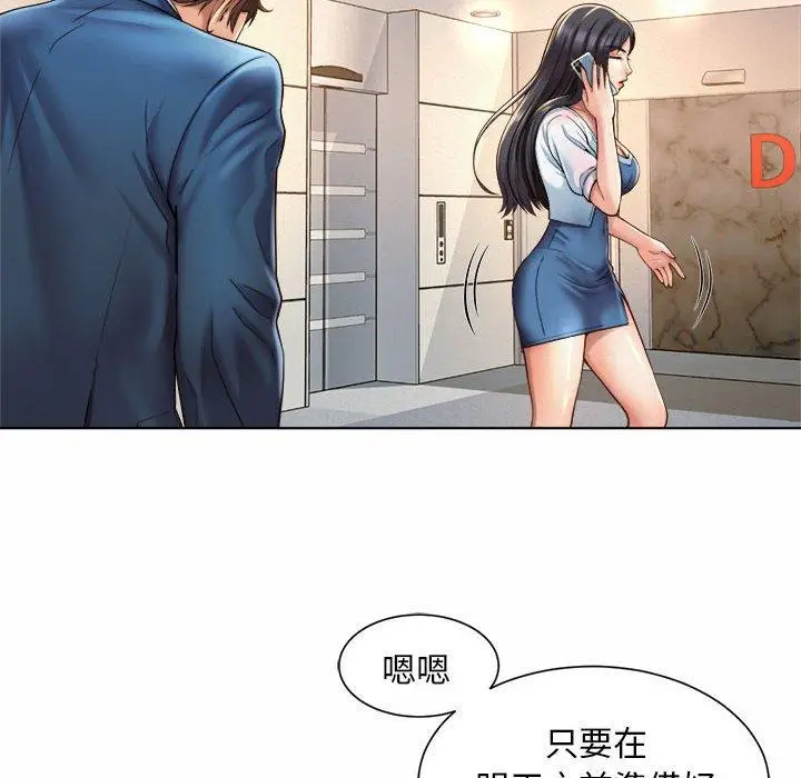漫画《上班也要谈恋爱》第7话第45张图