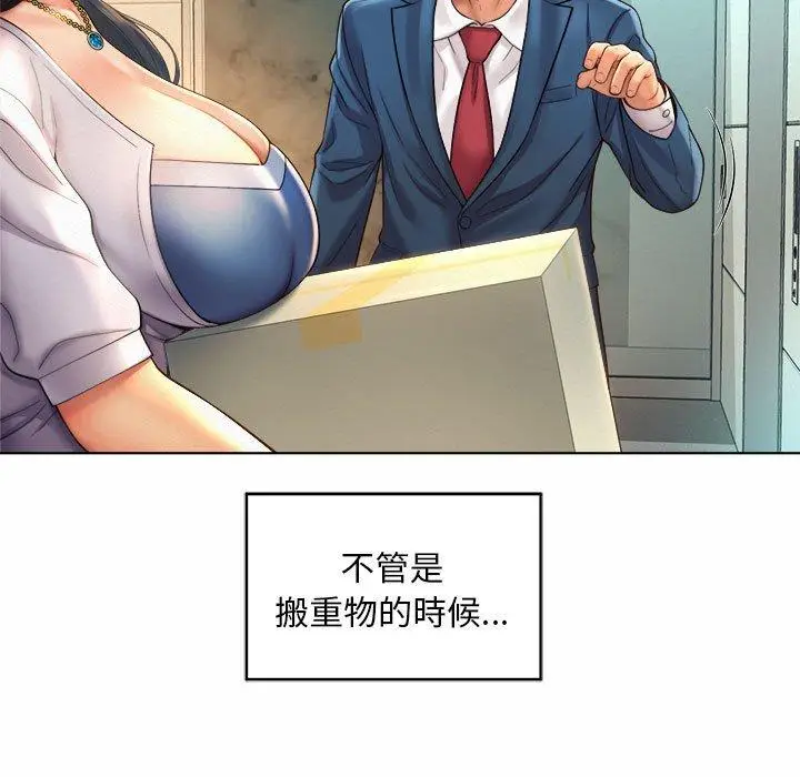 漫画《上班也要谈恋爱》第7话第50张图