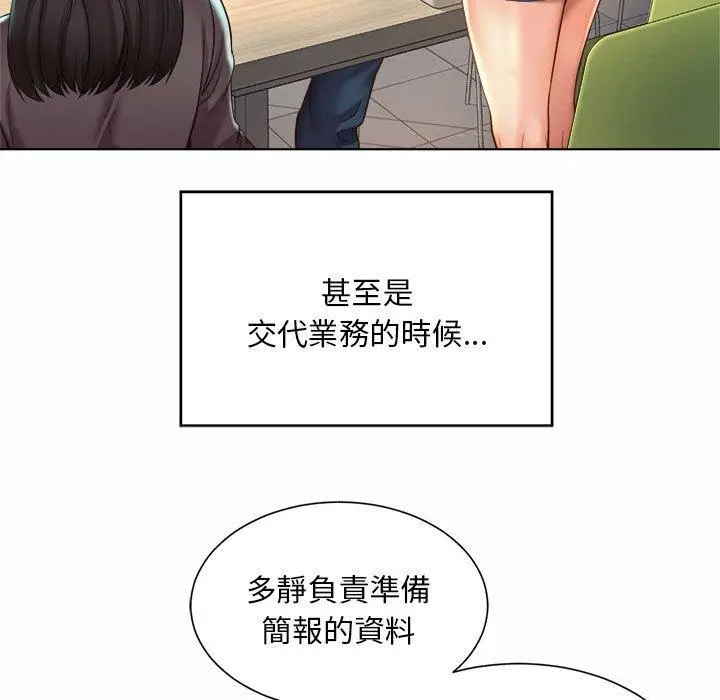 漫画《上班也要谈恋爱》第7话第54张图