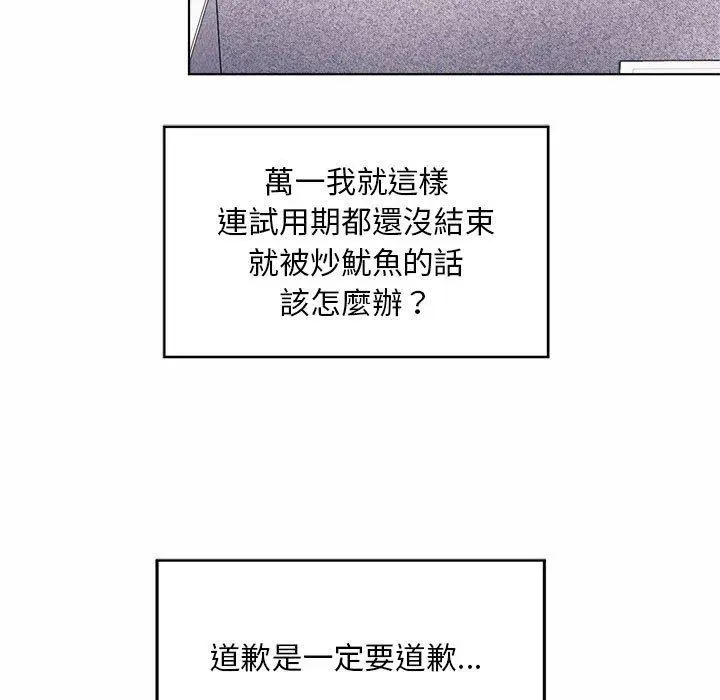漫画《上班也要谈恋爱》第7话第62张图