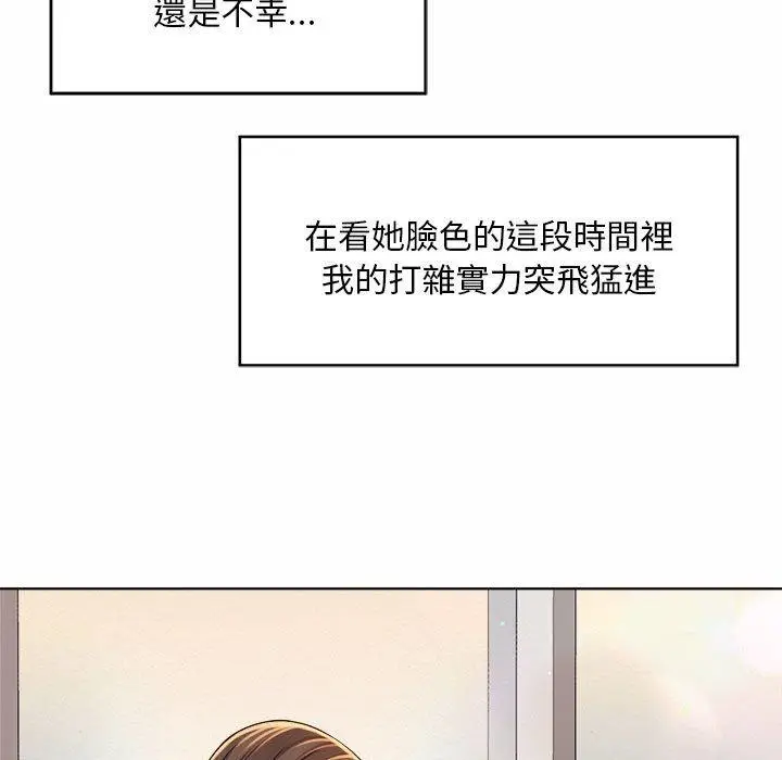 漫画《上班也要谈恋爱》第7话第66张图