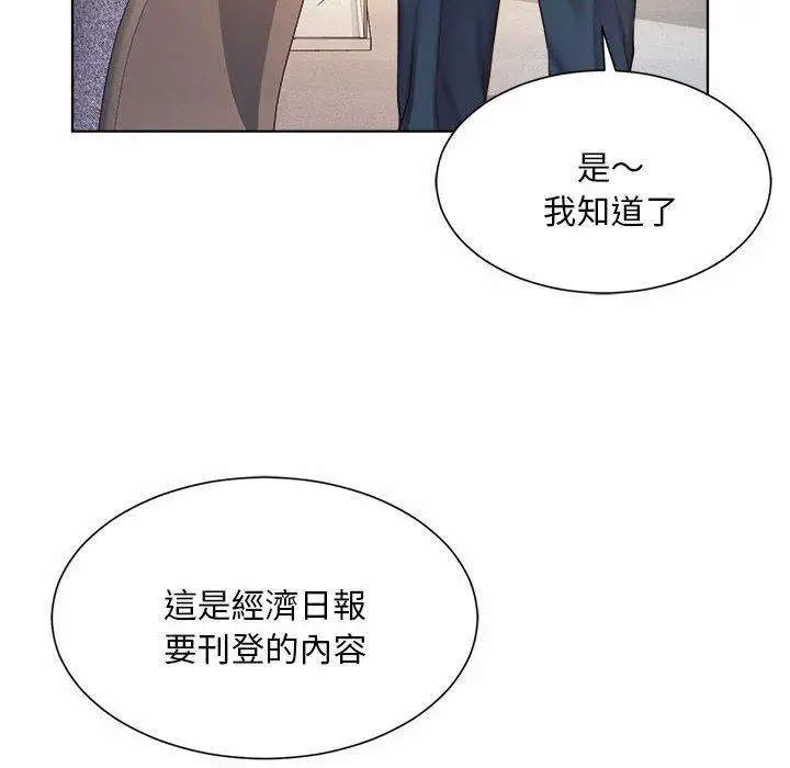 漫画《上班也要谈恋爱》第7话第71张图
