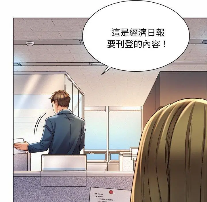 漫画《上班也要谈恋爱》第7话第72张图
