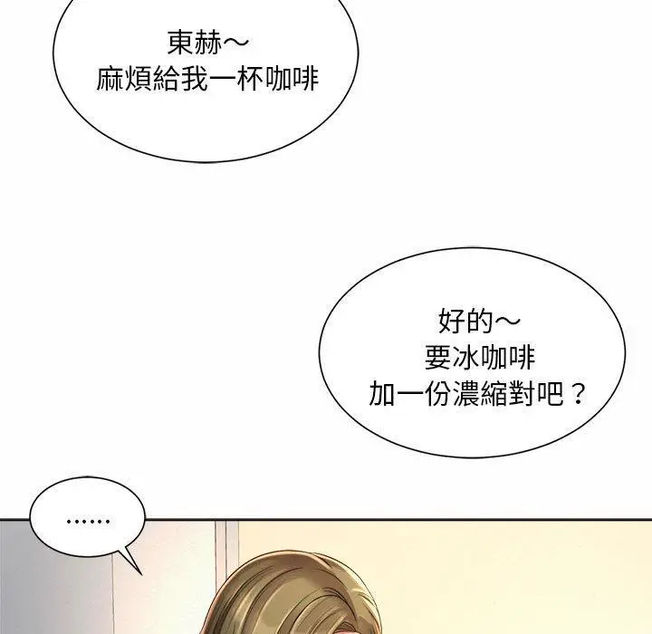 漫画《上班也要谈恋爱》第7话第74张图