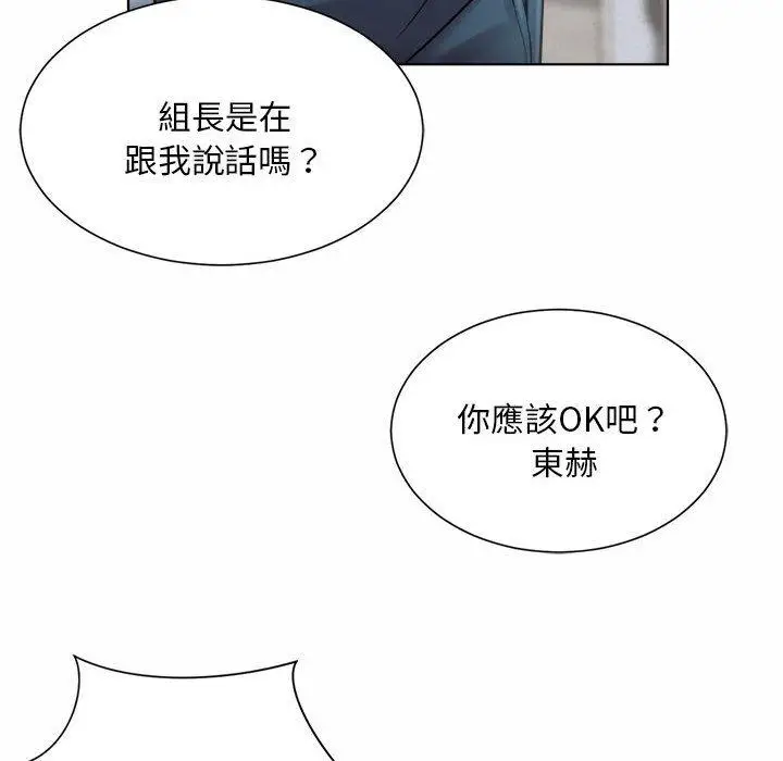 漫画《上班也要谈恋爱》第7话第83张图