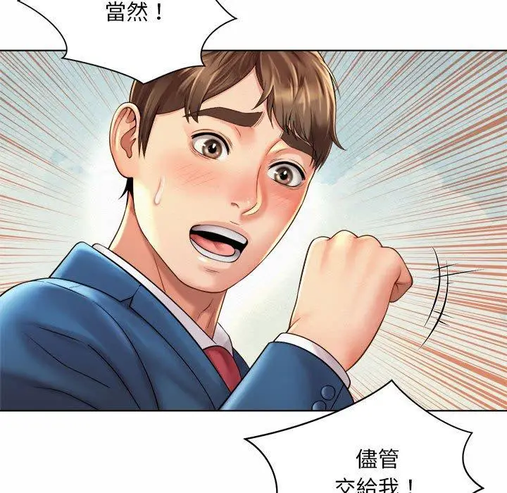 漫画《上班也要谈恋爱》第7话第84张图