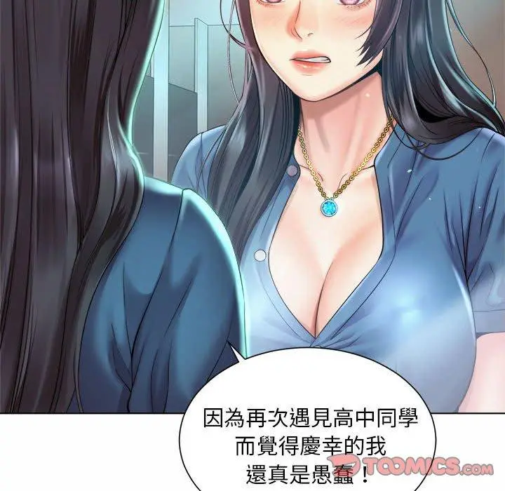 漫画《上班也要谈恋爱》第7话第93张图