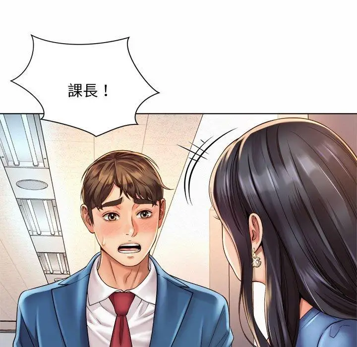 漫画《上班也要谈恋爱》第7话第98张图