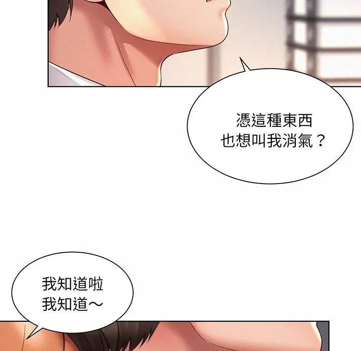 漫画《上班也要谈恋爱》第8话第109张图