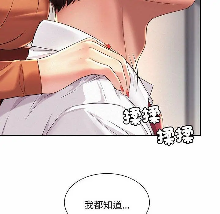 漫画《上班也要谈恋爱》第8话第110张图