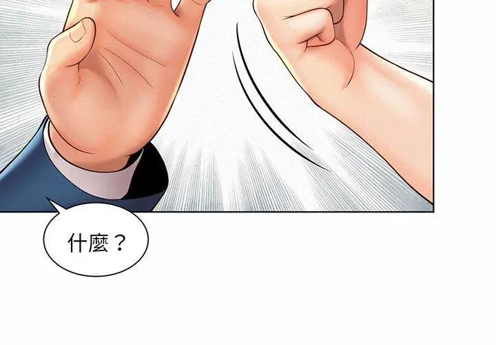 漫画《上班也要谈恋爱》第8话第2张图