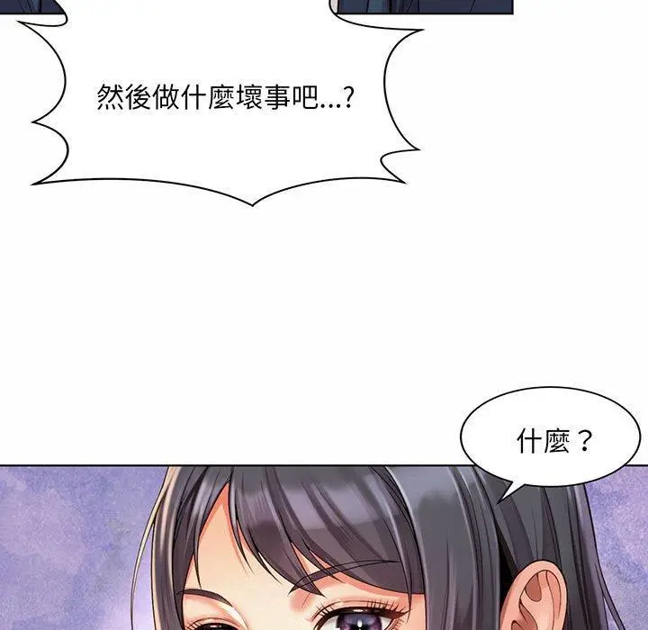 漫画《上班也要谈恋爱》第8话第21张图