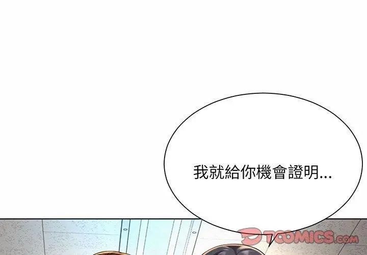 漫画《上班也要谈恋爱》第8话第3张图
