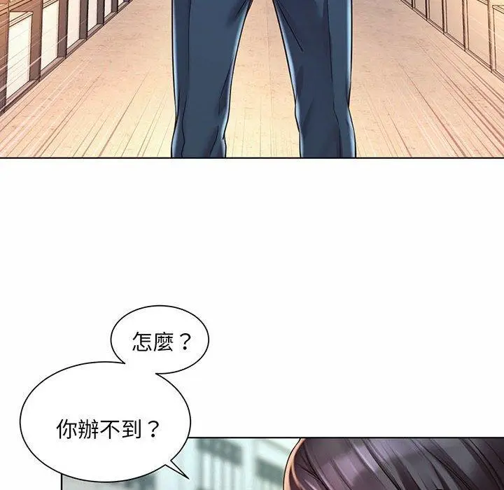 漫画《上班也要谈恋爱》第8话第42张图