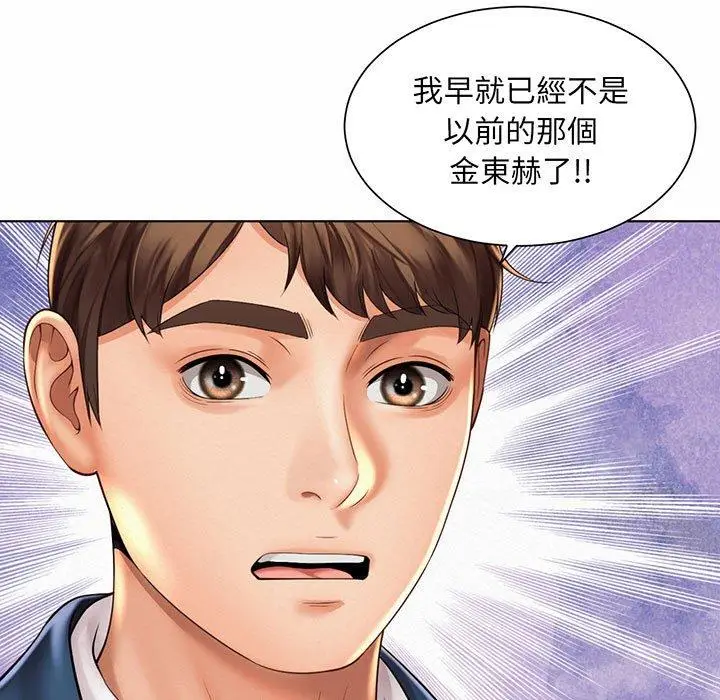 漫画《上班也要谈恋爱》第8话第47张图