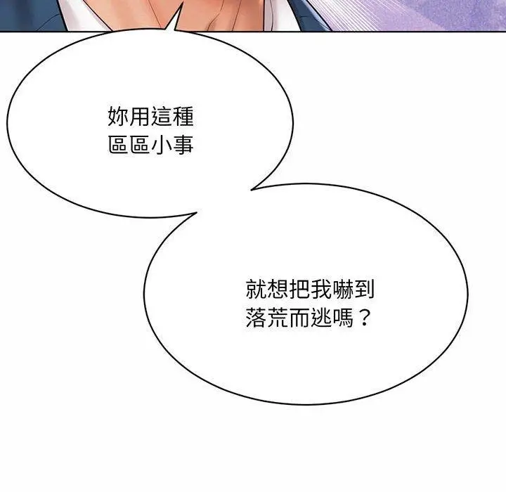 漫画《上班也要谈恋爱》第8话第48张图