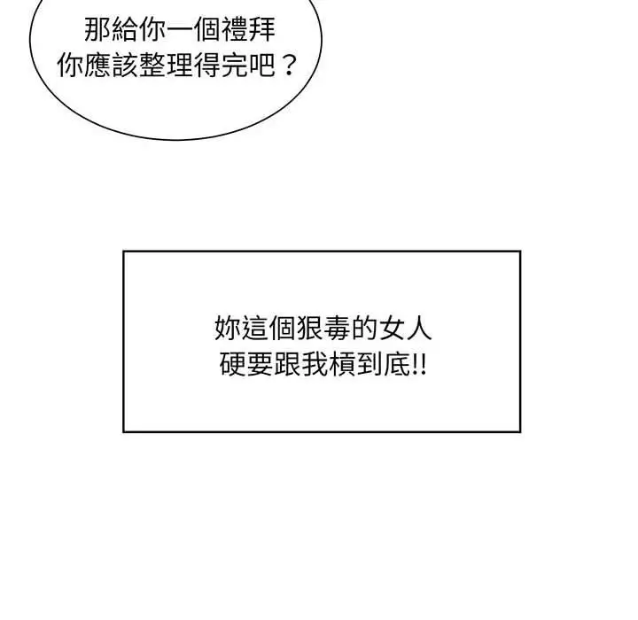 漫画《上班也要谈恋爱》第8话第50张图