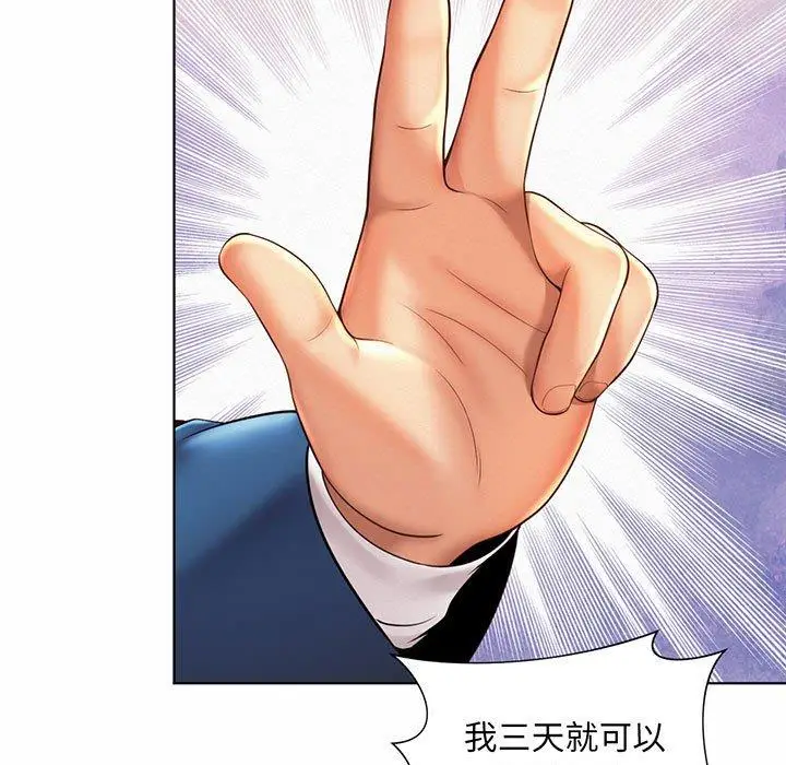 漫画《上班也要谈恋爱》第8话第53张图