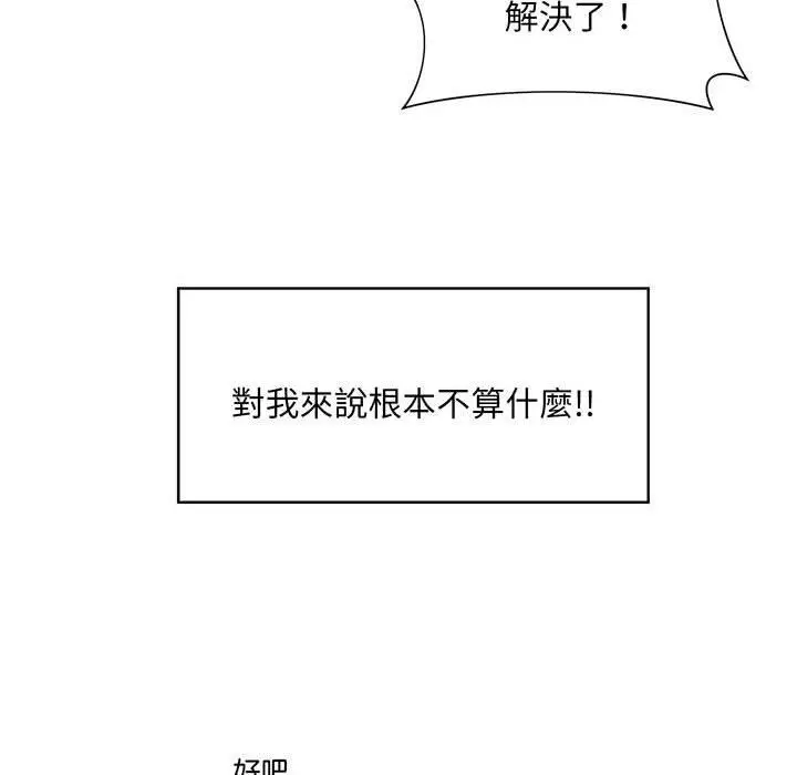 漫画《上班也要谈恋爱》第8话第54张图