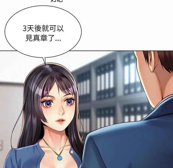 漫画《上班也要谈恋爱》第8话第55张图