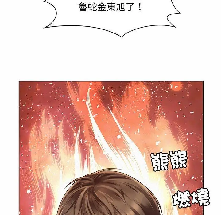 漫画《上班也要谈恋爱》第8话第59张图