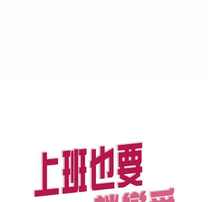 漫画《上班也要谈恋爱》第8话第61张图