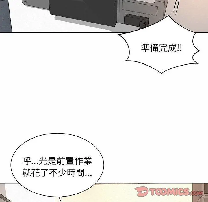 漫画《上班也要谈恋爱》第8话第66张图