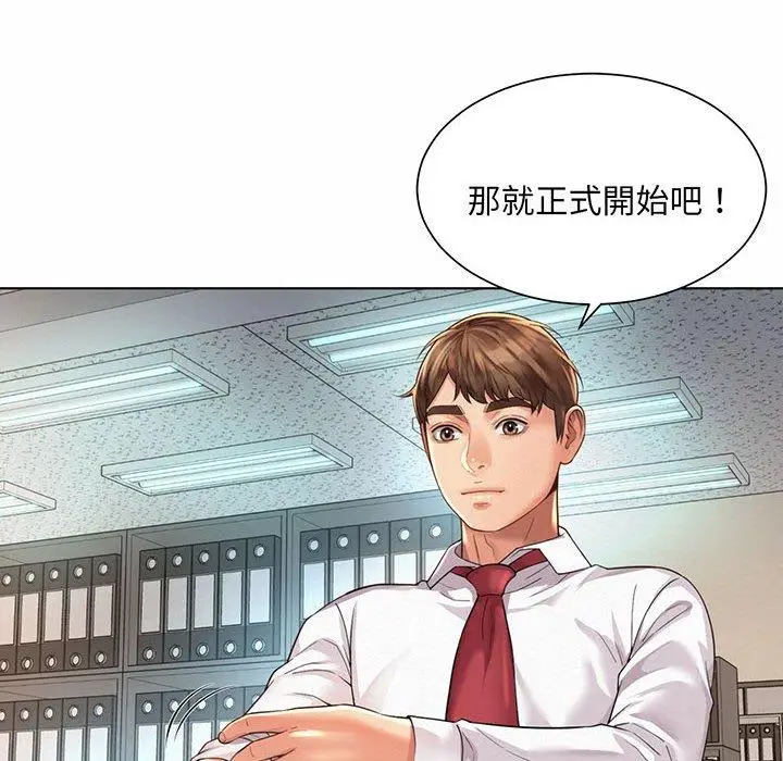 漫画《上班也要谈恋爱》第8话第68张图