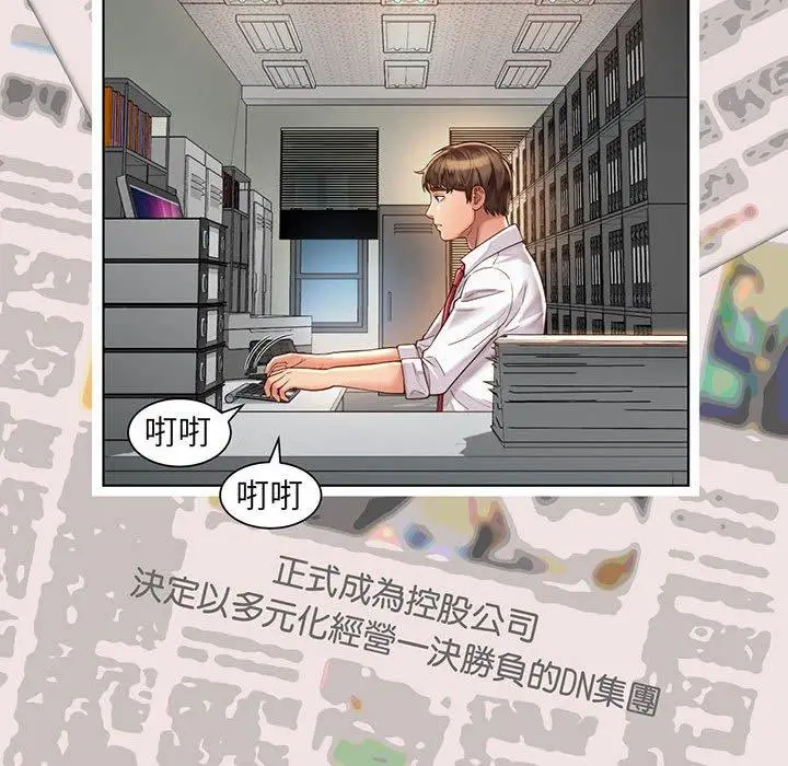 漫画《上班也要谈恋爱》第8话第74张图