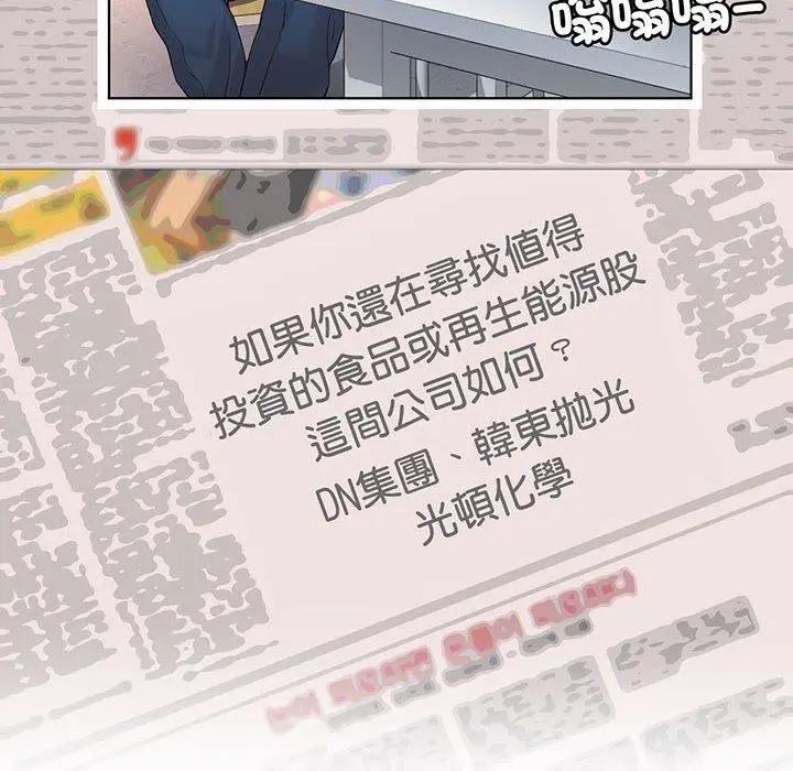 漫画《上班也要谈恋爱》第8话第76张图