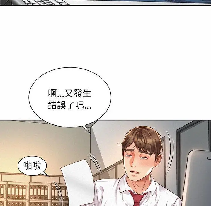 漫画《上班也要谈恋爱》第8话第80张图